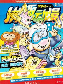 优趣动漫周刊